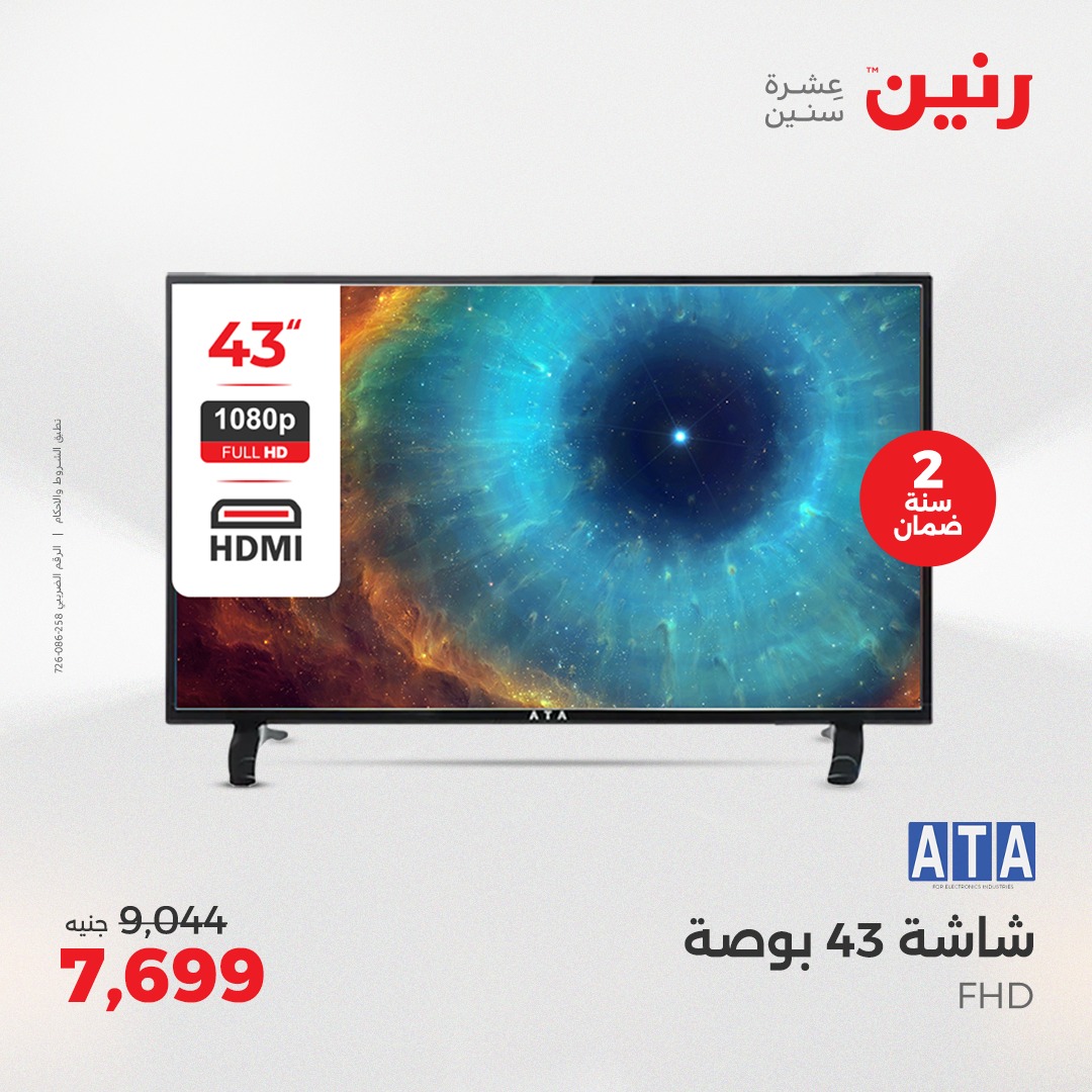 raneen offers from 3aug to 4aug 2025 عروض رنين من 3 أغسطس حتى 4 أغسطس 2025 صفحة رقم 13